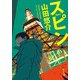スピン（KADOKAWA） [電子書籍]