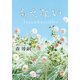 もえない Incombustibles（KADOKAWA） [電子書籍]