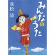 みんなのうた（KADOKAWA） [電子書籍]