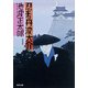 忍者丹波大介（KADOKAWA） [電子書籍]