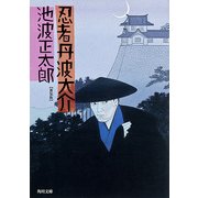 忍者丹波大介（KADOKAWA） [電子書籍]
