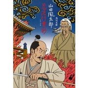 忍法行雲抄（KADOKAWA） [電子書籍]