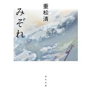 みぞれ（KADOKAWA） [電子書籍]