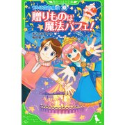 ウルは空色魔女(3) 贈りものは魔法パフェ！（KADOKAWA） [電子書籍]