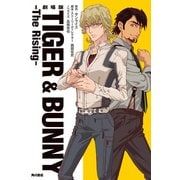 劇場版 TIGER & BUNNY ‐The Rising‐（KADOKAWA） [電子書籍]