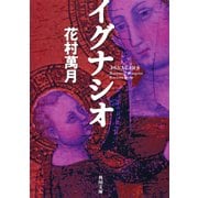 イグナシオ（KADOKAWA） [電子書籍]