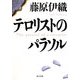 テロリストのパラソル（KADOKAWA） [電子書籍]