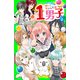 ネオ里見八犬伝 サトミちゃんちの1男子(1)（KADOKAWA） [電子書籍]