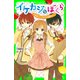 イケカジなぼくら1 お弁当コンテストを攻略せよ☆（KADOKAWA） [電子書籍]