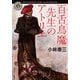 百舌鳥魔先生のアトリエ（KADOKAWA） [電子書籍]