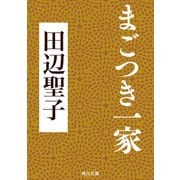 まごつき一家（KADOKAWA） [電子書籍]