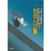 江戸の暗黒街（KADOKAWA） [電子書籍]