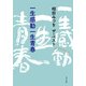 相田みつを ザ・ベスト 一生感動一生青春（KADOKAWA） [電子書籍]