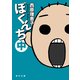 ぼくんち 中（KADOKAWA） [電子書籍]