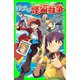 ぼくらの怪盗戦争(角川つばさ文庫)（KADOKAWA） [電子書籍]