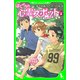 ぼくらの心霊スポット2 真夏の悪夢（KADOKAWA） [電子書籍]