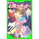 ぼくらの心霊スポット1 うわさの幽霊屋敷（KADOKAWA） [電子書籍]
