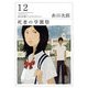 死者の学園祭（KADOKAWA /角川書店） [電子書籍]