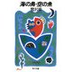 海の鳥・空の魚（KADOKAWA） [電子書籍]