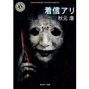 着信アリ（KADOKAWA） [電子書籍]