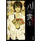 心霊探偵八雲1 赤い瞳は知っている（KADOKAWA） [電子書籍]