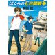 ぼくらの七日間戦争（KADOKAWA） [電子書籍]