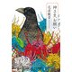 神さま、お願い（KADOKAWA） [電子書籍]
