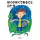 ぼくがぼくであること（KADOKAWA） [電子書籍]