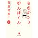 ものがたり ゆんぼくん 4（KADOKAWA） [電子書籍]