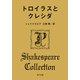 トロイラスとクレシダ（KADOKAWA） [電子書籍]