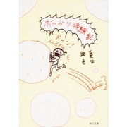 ぶつかり体験記（KADOKAWA） [電子書籍]