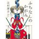 ふちなしのかがみ（KADOKAWA） [電子書籍]