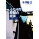 ふたりの距離の概算（KADOKAWA） [電子書籍]