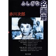 ふしぎな名画座（KADOKAWA） [電子書籍]