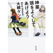 神菜、頭をよくしてあげよう（KADOKAWA） [電子書籍]
