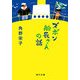 ズボン船長さんの話（KADOKAWA） [電子書籍]