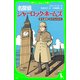 名探偵シャーロック・ホームズ 赤毛連盟 まだらのひも（KADOKAWA） [電子書籍]