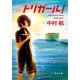 トリガール！（KADOKAWA） [電子書籍]
