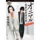 オニマル 異界犯罪捜査班 鬼と呼ばれた男（KADOKAWA） [電子書籍]