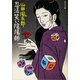 忍法笑い陰陽師（KADOKAWA） [電子書籍]