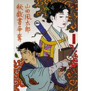 秘戯書争奪（KADOKAWA） [電子書籍]