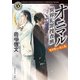 オニマル 異界犯罪捜査班 鬼刑事VS殺人鬼（KADOKAWA） [電子書籍]