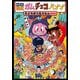 にんじゃざむらい ガムチョコバナナ 大どろぼう五えもんのまき（KADOKAWA） [電子書籍]