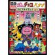にんじゃざむらい ガムチョコバナナ エビフライてんぐのまき（KADOKAWA） [電子書籍]