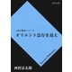 オリエント急行を追え（KADOKAWA） [電子書籍]