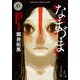 なまづま（KADOKAWA） [電子書籍]