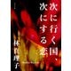 次に行く国、次にする恋（KADOKAWA） [電子書籍]