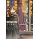 櫻子さんの足下には死体が埋まっている 白から始まる秘密（KADOKAWA） [電子書籍]