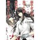 櫻子さんの足下には死体が埋まっている（KADOKAWA） [電子書籍]