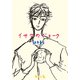 イサクのジョーク（KADOKAWA） [電子書籍]
